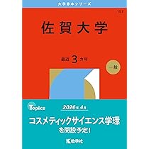 九州工業大学 (2026年版大学赤本シリーズ) | 教学社編集部 |本 | 通販
